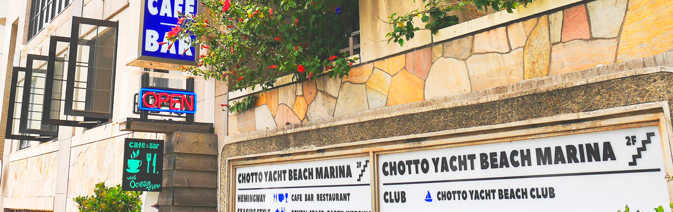 ちょっとヨットビーチマリーナのクラブハウス