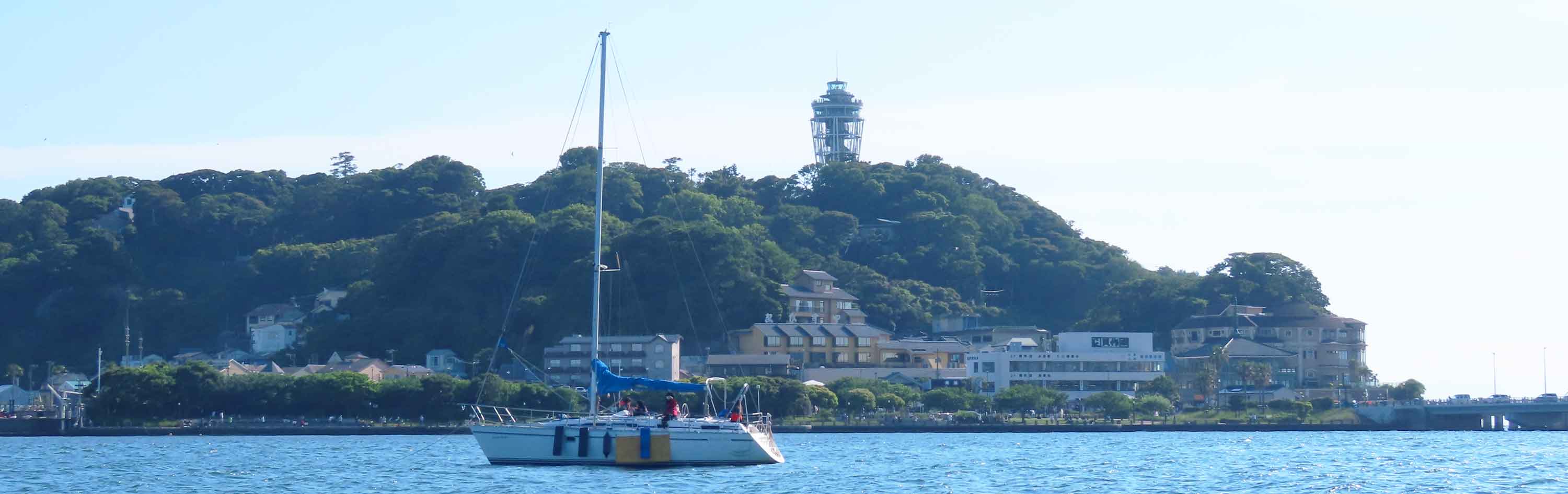 江ノ島、湘南の海を貸切セーリング