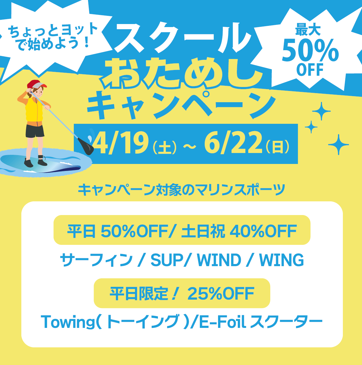 スクールおためしキャンペーンのバナー