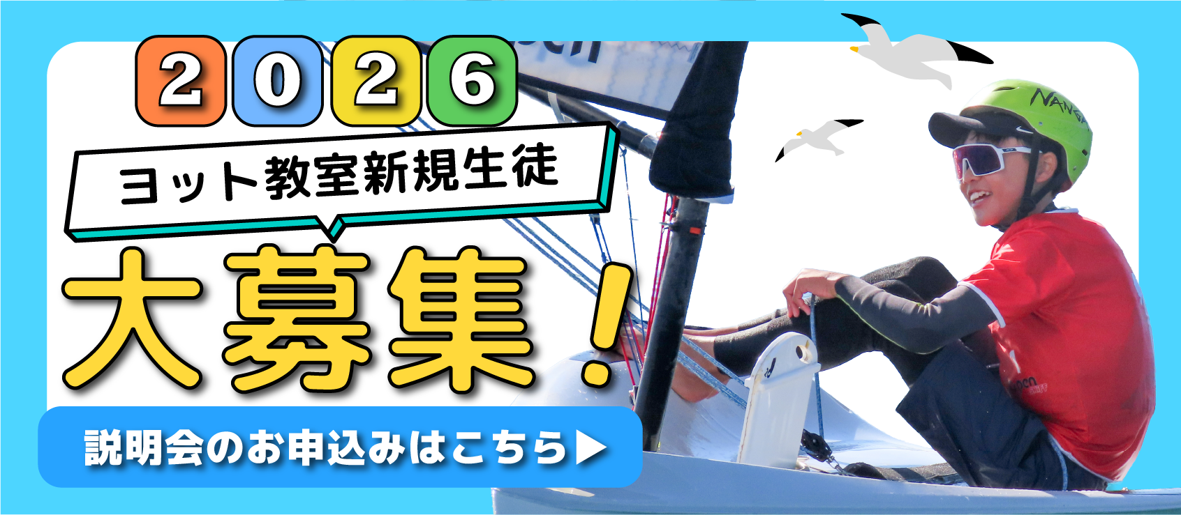 2026年度キッズ・ジュニア説明会バナー