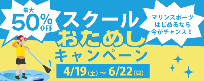 スクールお試しキャンペーンのロゴ