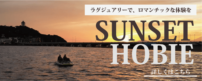 SUNSET HOBIEバナー